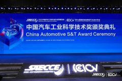 <b>中国汽车工业科技奖揭晓，长安狂揽10项奖</b>