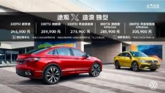 <b>上汽大众途观X凸显了哪些新变化</b>