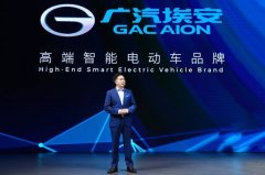 <b>广州车展主流车惊艳表现之二：广汽埃安</b>