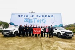 <b>凯翼汽车为脱贫攻坚助力，践行社会责任</b>
