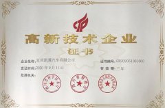 <b>凯翼汽车通过“高新技术企业”认定</b>