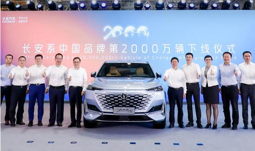 <b>“看见中国汽车”巡礼一：长安汽车品牌向上</b>