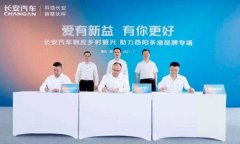 <b>长安汽车跨界公益缘何成最大网红</b>