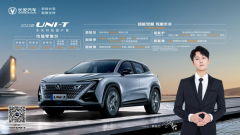 <b>2022款UNI－T正式上市</b>