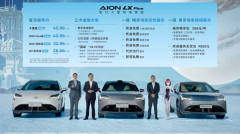 <b>埃安 LXPLUS上市，续航里程达1008公里</b>