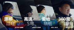 <b>大众汽车ID.4体验冰雪从容之旅</b>