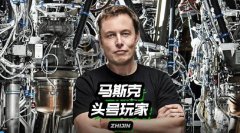 <b>为何马斯克当选院士更加称职</b>