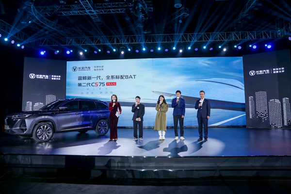<b>长安汽车第二代CS75PLUS进阶上市</b>