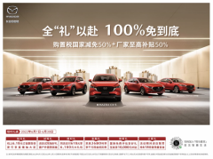 <b>长安马自达推出车内健康服务活动</b>