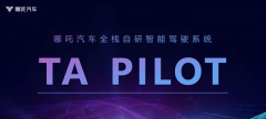 <b>6月哪吒汽车交付13157台  同比劲增199%</b>