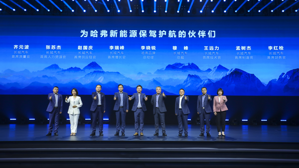<b>哈弗品牌新能源战略发布会在京盛大举行</b>