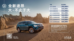 <b>上汽大众全新途昂2023款焕新上市</b>