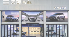 <b>天际汽车又双叒叕连开13店，全国门店已超226家！</b>