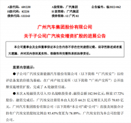 <b>超千亿估值，埃安为什么引发全行业抢投</b>