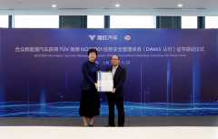 <b>哪吒汽车获TÜV南德ISO 27001信息安全管理体系认证</b>