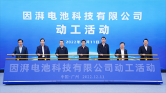 <b>埃安因湃电池公司正式动工，助力广州经济回稳</b>