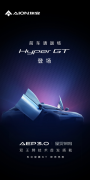 <b>Hyper GT高调公布造型轮廓持两大王牌技术登场</b>
