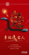 <b>新朗逸为500组“逸家人”定格幸福瞬间</b>