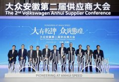 <b>大众安徽第二届供应商大会在合肥成功举行</b>