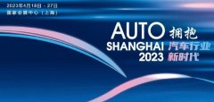 <b>2023年上海车展开幕，将呈现怎样的新格局（一）</b>