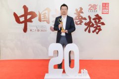 <b>大众荣膺第二十届中国慈善榜年度慈善企业</b>