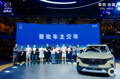 <b>山系生活宽体SUV MAZDA CX-50行也闪耀魅力“山城”</b>