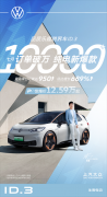 <b>合资纯电销冠彰显品质真实力ID.3 7月订单过万</b>