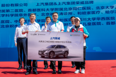 <b>荣行千里，上汽荣威携手韩红捐赠30辆医疗巡诊车</b>