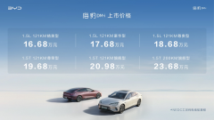 <b>比亚迪海豹DM-i重磅上市 售价16.68万元起</b>