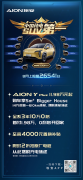<b>AION Y系列8月上险量达到26541台</b>