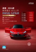 <b>热辣来袭！凌渡L 2024款入门价只14万出头</b>