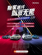 <b>上汽大众斯柯达双11嗨购节  钜惠来袭</b>