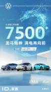 <b>上汽大众ID.家族2月销售7,500+辆</b>