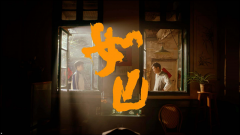 <b>长安马自达新春微电影《如山》温情贺岁</b>