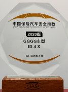 <b>上汽大众汽车安全指数（C-IASI）测评斩获佳绩</b>
