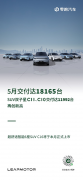 <b>5月零跑交付达18165台，稳坐新势力头部位置</b>