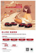 <b>长安马自达推出2024教师节专属购车福利</b>