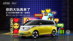 <b>“大玩具”ID.BUZZ入驻上汽大众ID.Store</b>