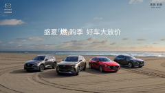 <b>2024款MAZDA CX-5自动挡11.58万起</b>