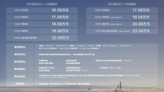 <b>2025款汉上市售价16.58万～23.58万元</b>