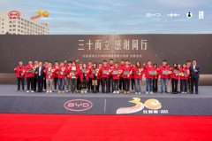 <b>比亚迪成立30周年，两大回馈壮举说明啥</b>