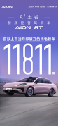 <b>首款上市即破万的纯电轿车诞生！埃安RT登场即霸</b>