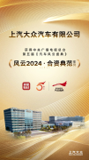 <b>上汽大众获第五届《汽车风云盛典》双案例认可</b>