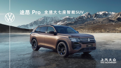 <strong>第五代EA888强芯赋能，途昂 Pro一步到位</strong>
