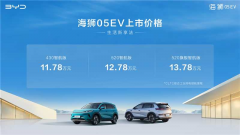 <strong>都市智选SUV比亚迪海狮05EV正式上市11.78万起</strong>