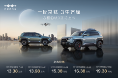 <strong>比亚迪方程豹钛3正式上市，13.38万起</strong>