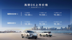 <strong>高能超享SUV，比亚迪海狮06正式上市售价13.98万起</strong>