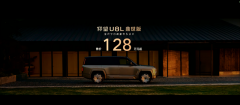 <strong>售价128万元起，仰望U8L鼎世版正式上市</strong>