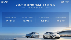 <strong>比亚迪2026款海豹07DM-i正式上市,14.98万元起</strong> <strong>比亚迪2026款海豹07DM-i正式上市,14.98万元起</strong>