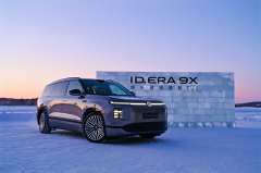 <b>上汽大众ID. ERA 9X零下30℃从容应对极寒挑战</b>